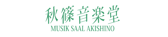 秋篠音楽堂