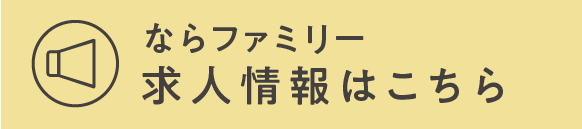 求人情報