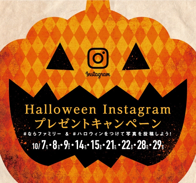 Halloween Instagram プレゼントキャンペーン!
