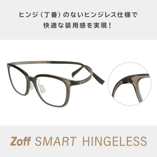 快適な装用感の「Zoff SMART HINGELESS」新発売