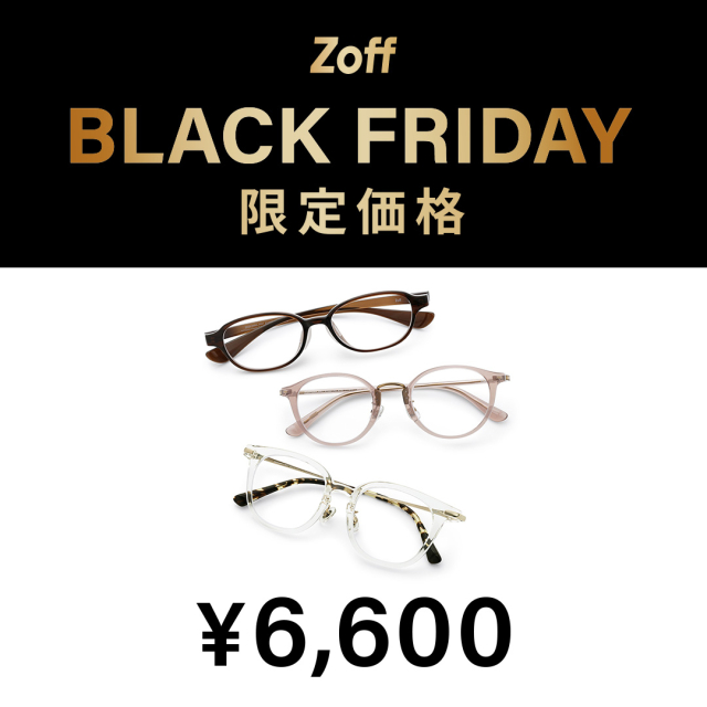 30日まで延長！「Zoff BLACK FRIDAY」 対象商品が限定価格でお買い得!