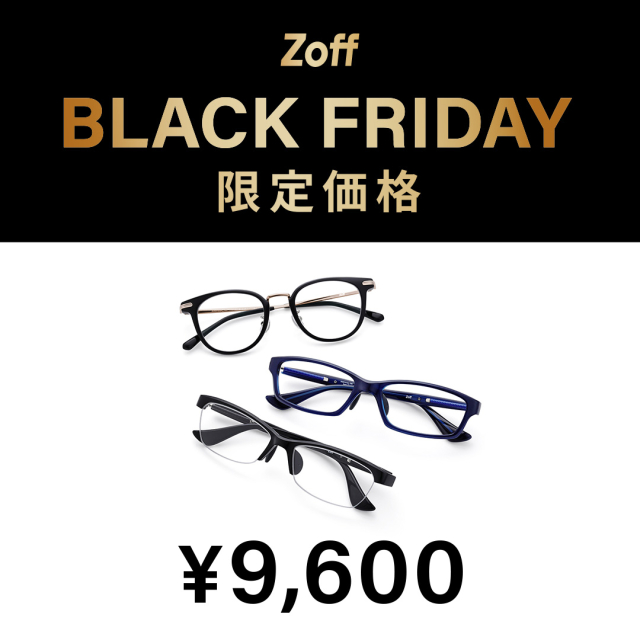 30日まで延長！「Zoff BLACK FRIDAY」 対象商品が限定価格でお買い得!