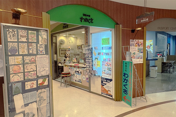 福祉の店 わかくさ