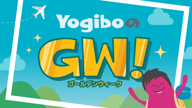 YogiboのGW!